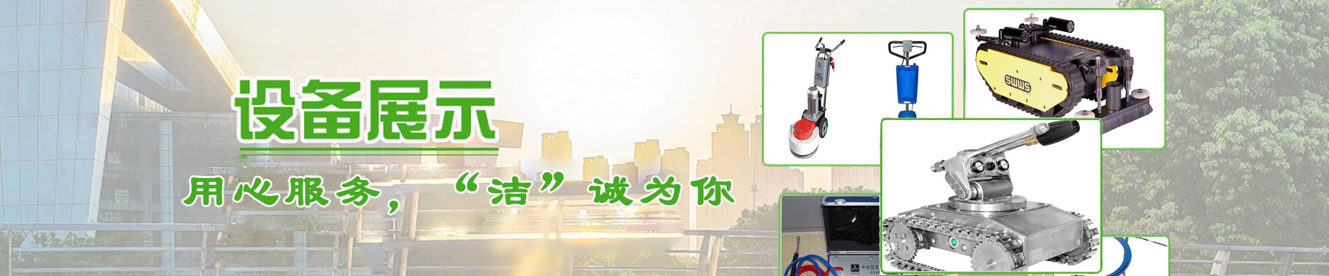 湖北舒心潔清洗服務有限公司